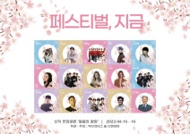 주식회사 디와이물류 | 타입슬립 뮤직 페스티벌! 페스티벌, 지금 by 주식회사 디엔와이 타입슬립 뮤직 페스티벌! 페스티벌, 지금 by 주식회사 디엔와이