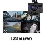 블랙박스의 끝판왕 뉴다본다 4채널 페달까지 촬영하는 AI 6WAY by 다본다몰 주식회사 | wadiz 블랙박스의 끝판왕 뉴다본다 4채널 페달까지...