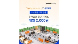 투루CARE나주점 | 투루파킹, 삼성화재 Car케어와 제휴해 요금 할인
