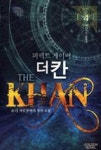 더칸컴퍼니 | 더칸4 | 영풍문고