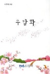 우담화 | 영풍문고