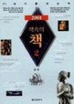 책속의책2(2001) - 영풍문고 책속의책2(2001)