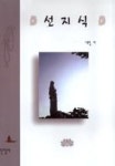 (주)선목 선지서점지점 | 선지식 | 영풍문고