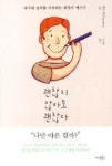 괜찮다Coffee&Hope | 괜찮지 않아도 괜찮다(LET HOPE IN) - 영풍문고 괜찮지 않아도 괜찮다(LET HOPE IN)