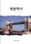 성폭력 피해자와 가해자를 위한 치료지침서 - 영풍문고 성폭력 피해자와 가해자를 위한 치료지침서