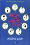 나를 찾는 에니어그램 상대를 아는 에니어그램 - 영풍문고 나를 찾는 에니어그램 상대를 아는 에니어그램