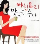 야한식당영운점 | 야한요리맛있는수다 - 영풍문고 야한요리맛있는수다