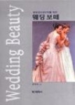 보떼내서점 | 웨딩보떼 | 영풍문고