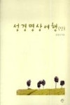 입이 트이는 중국어 1 - 영풍문고 입이 트이는 중국어 1