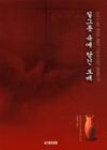 질그릇손 보배 카페 | 질그릇속에담긴보배 - 영풍문고 질그릇속에담긴보배