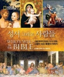 자연을빚는사람들성서점 | 성서 그리고 사람들 - 영풍문고 성서 그리고 사람들