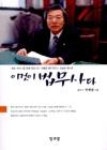 강해법무사이용기사무소 | 이것이법무사다 - 영풍문고 이것이법무사다
