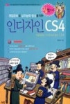 인디자인 Indesign CS4 - 영풍문고 인디자인 Indesign CS4