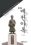 총람 매천야독 - 영풍문고 총람 매천야독