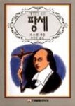 팡세아트앤데이터 | 팡세 | 영풍문고