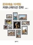 문화비_영풍문고_PAYCO | 문화예술 마케팅 커뮤니케이션 전략 | 영풍문고