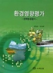 환경영향평가협회사 | 환경영향평가 - 영풍문고 환경영향평가