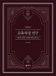 에듀테크앤아이비교육과학연구센터 주식회사 | 교육과정과 연구 | 영풍문고