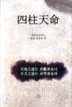 영풍항공여행사주 | 사주천명 | 영풍문고