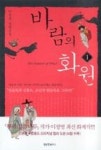 영풍화원담배 | 바람의화원1 - 영풍문고 바람의화원1