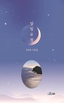 달빛 요정 | 영풍문고