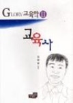 21세기서적교육사 | 교육사 | 영풍문고