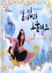 요술램프송화점 | 정선희가읽어주는알라딘과요술램프 - 영풍문고 정선희가읽어주는알라딘과요술램프
