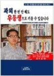 목련우등생개인과외 | 과외한번안해도우등생으로키울수있습니다 | 영풍문고