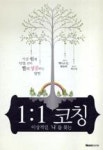 이상적인나를찾는1:1코칭 | 영풍문고