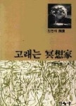 원효문구매점 | 고래는명상가 | 영풍문고