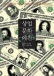세기문화사매점 | 상업문화예찬 - 영풍문고 상업문화예찬