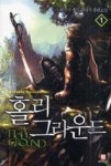 홀리그라운드1 | 영풍문고