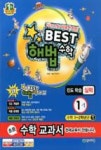 340동해법수학 | 베스트 해법수학 1-1(2013) - 영풍문고 베스트 해법수학 1-1(2013)
