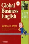 글로벌 비즈니스 무역영어(Global Business English, 증보판) | 영풍문고