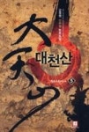 대천도매문구슈퍼 | 대천산 5 - 영풍문고 대천산 5
