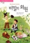 영풍화원담배 | 비밀의화원 | 영풍문고