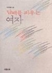 영풍화원담배 | 담배를피우는여자 - 영풍문고 담배를피우는여자