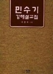 흐르는별은살아있다 - 영풍문고 흐르는별은살아있다