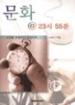 문화비_영풍문고_PAYCO | 문화 @ 23시 55분 | 영풍문고