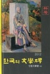 문화비_영풍문고_PAYCO | 한국의 문학비(2012) - 영풍문고 한국의 문학비(2012)