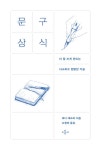 조은서적문구센터 | 문구상식 | 영풍문고