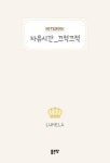 자유시간 끄적끄적 | 영풍문고
