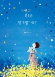 마음의 온도는 몇 도일까요 -스페셜 에디션 - 영풍문고 마음의 온도는 몇 도일까요 -스페셜 에디션