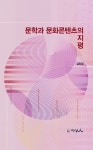 문화비_영풍문고_PAYCO | 문학과 문화콘텐츠의 지평 | 영풍문고