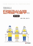 영풍운수 급식소 | 집밥에서 단체급식 실무까지: 한식편 - 영풍문고 집밥에서 단체급식 실무까지: 한식편