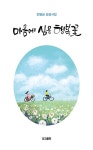 GO 독학 이탈리아어 첫걸음 - 발음부터 회화까지 한 달 완성 - 영풍문고 GO 독학 이탈리아어 첫걸음 - 발음부터 회화까지 한 달 완성