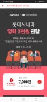페이코 롯데시네마 - 뽐뿌:자유게시판 페이코 롯데시네마