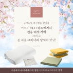 까르마디케이베딩 | 산뜻한 봄맞이 침구 교체 제안, 까르마 NO.1 대표 구름베개 + 추가... 산뜻한 봄맞이 침구 교체 제안, 까르마 NO.1 대표 구름베개 + 추가...