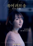 유어 러브 송 (Your Love Song, 2020) - 캐릭터 포스터 3종 - 뽐뿌:영화포럼 영화. 유어 러브 송 (Your Love Song, 2020) - 캐릭터 포스터...