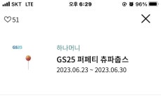 주식회사 리갈프라퍼티(GS25답십리청솔점) | gs25 GS25 퍼페티 츄파춥스 쿠폰 드립니다 - 뽐뿌:재테크포럼 gs25 GS25 퍼페티 츄파춥스 쿠폰 드립니다